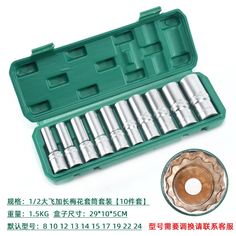 1/2大飞12角加长梅花套筒套装1A2.5mm接口十二角套筒加长型套筒头