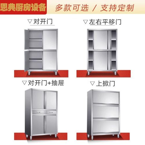不锈钢橱柜四h门碗柜保洁柜立柜储物柜家用商用厨房推拉门上掀门