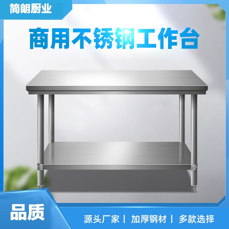 商用不锈钢工作台饭店q厨房拆装打荷台双层三层操作台案板工作桌