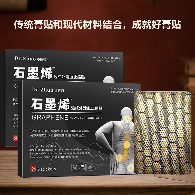 卓-石墨烯远红外活血治痛贴6贴/盒,居家日用,护膝/护腰/护肩/护颈,淘宝优惠券,粉丝福利购,淘宝优惠卷