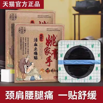 劲医扁鹊姚家膏手远红外活血止痛