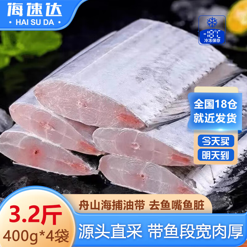 海速达带鱼段新鲜冷冻海鲜刀鱼中段鲜活带鱼段海鱼
