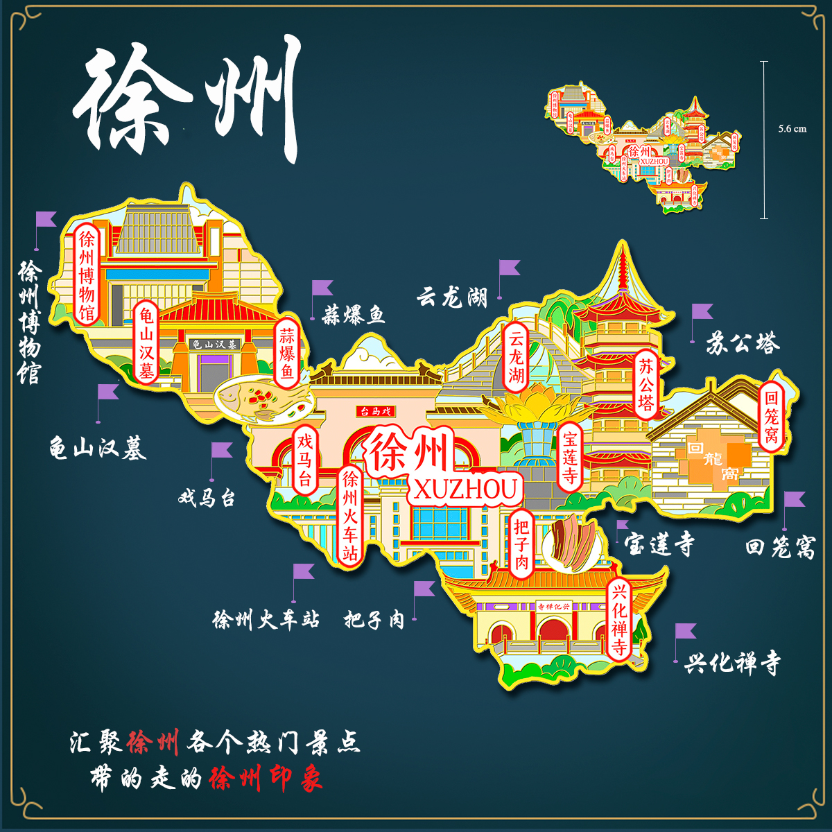 （有版权）江苏徐州城市金属冰箱贴宝莲寺云龙湖苏公塔文创纪念品