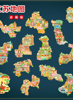 （有版权）江苏城市文创金属冰箱贴南京苏州无锡徐州盐城淮安常州