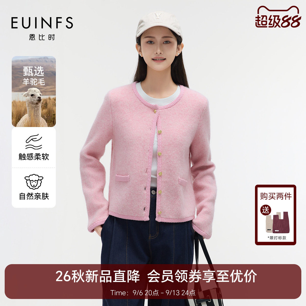 恩比时粉色小香风针织开衫女2026早秋圆领金扣短款小个子外套上衣