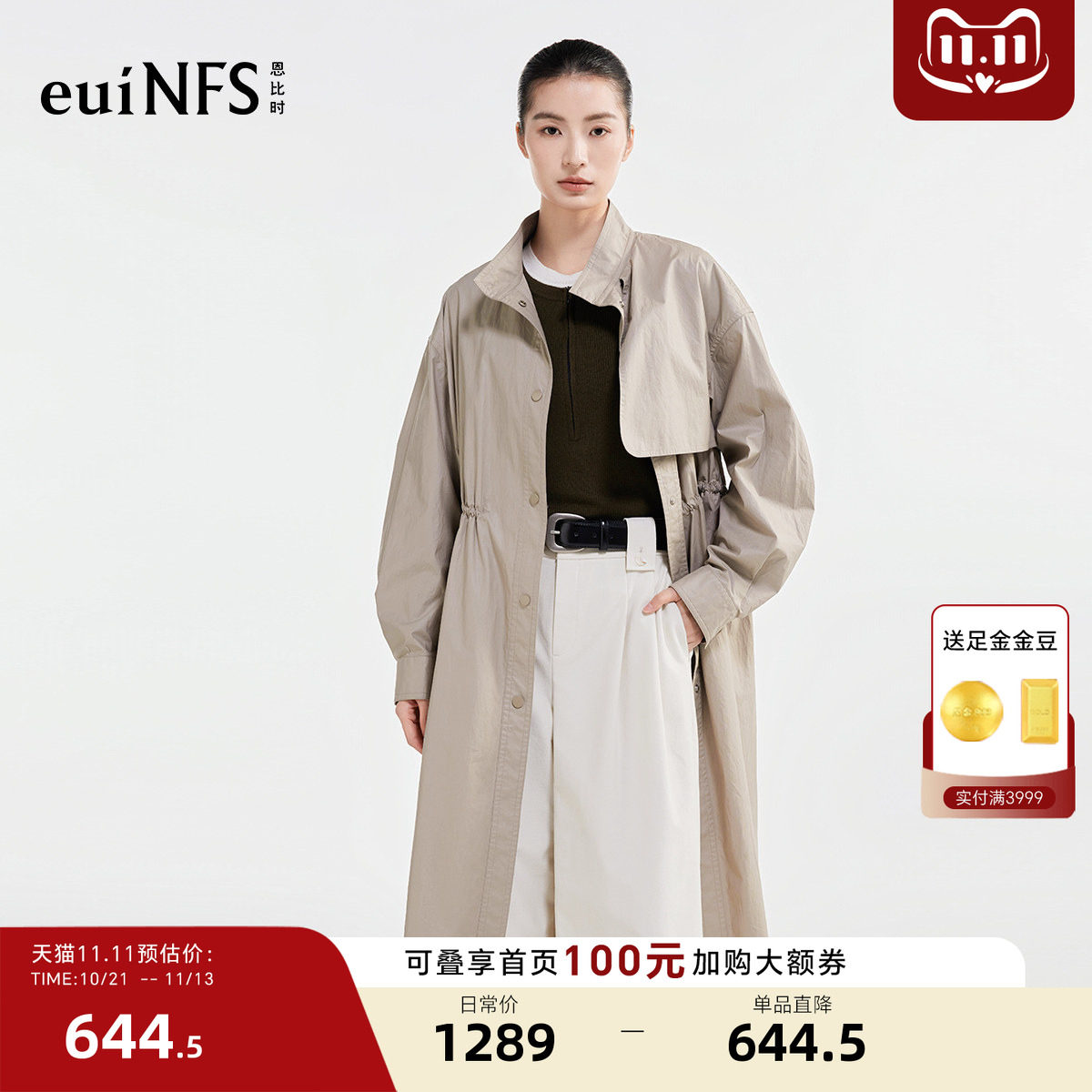 恩比时立领长风衣女2026秋季新款抽绳收腰宽松过膝长款休闲薄外套