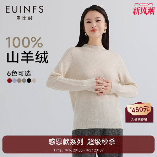 100%山羊绒衫恩比时半高领显瘦