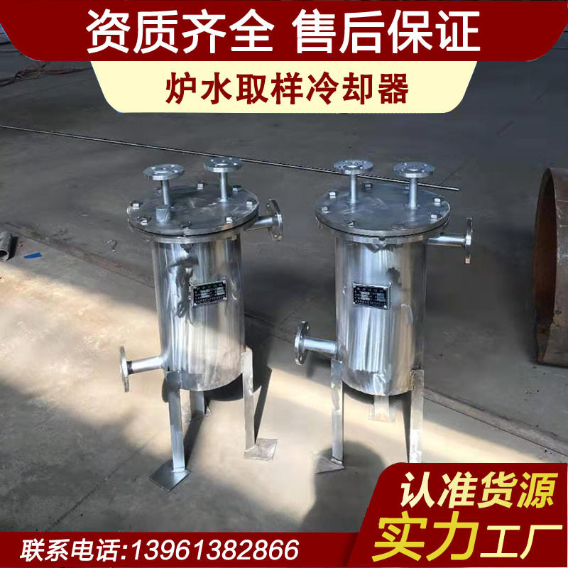 实验室汽水蒸汽取样冷却器