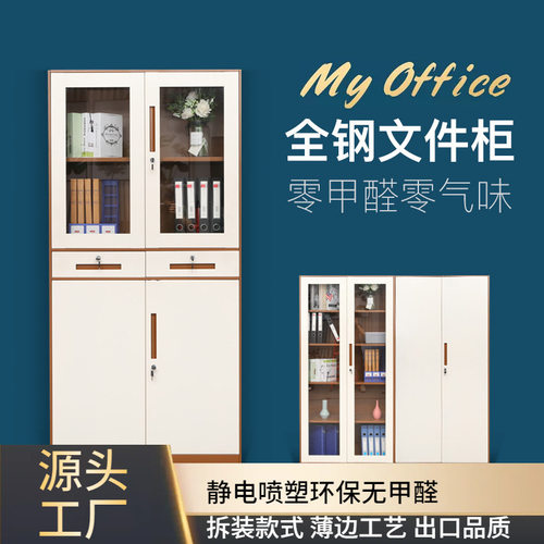 钢制拆装文件柜窄边铁皮柜办公室资料档案柜加厚凭证储物柜子防火
