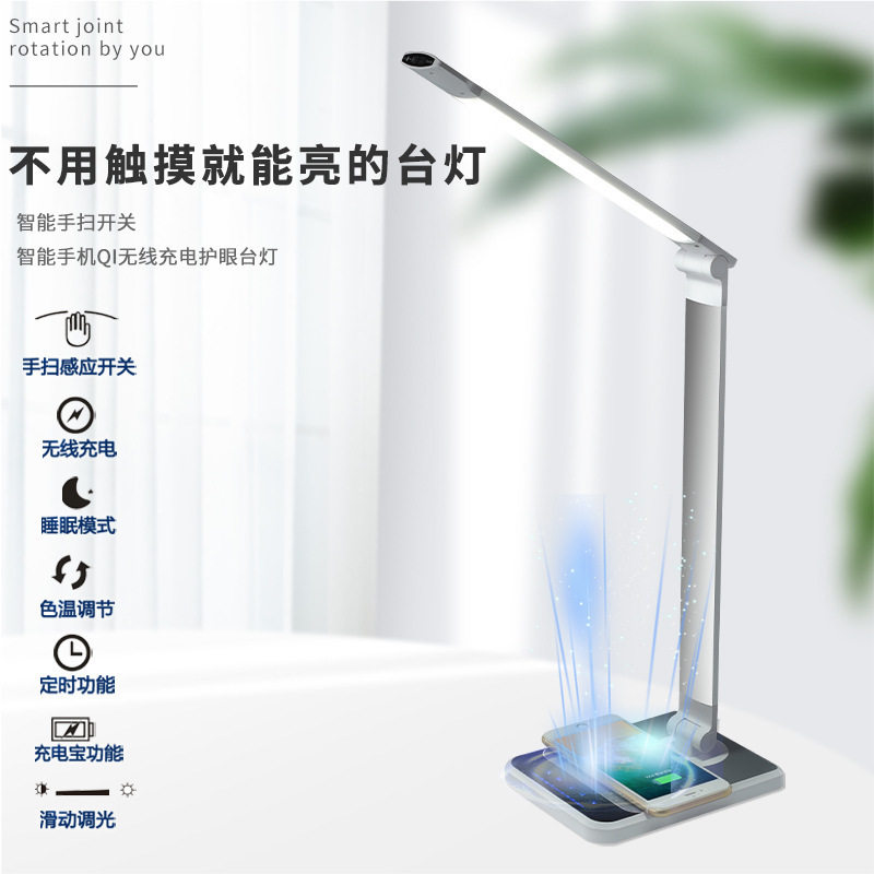 LED智能家居手扫感应多功能折叠有线无线充电学习小夜灯护眼台灯