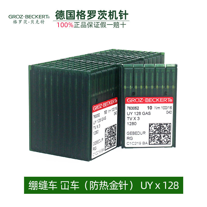 德国格罗茨机针UY128GAS金针小方头三针五线绷缝机针冚车锁链底机