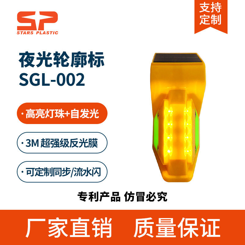 太阳能夜光高速公路轮廓标
