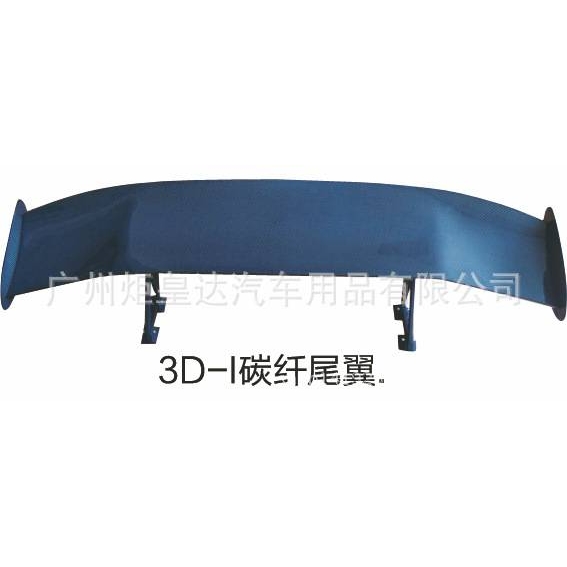 汽车通用尾翼 碳纤维/树脂赛车定风尾翼 GT尾翼 赛车尾翼 145CM