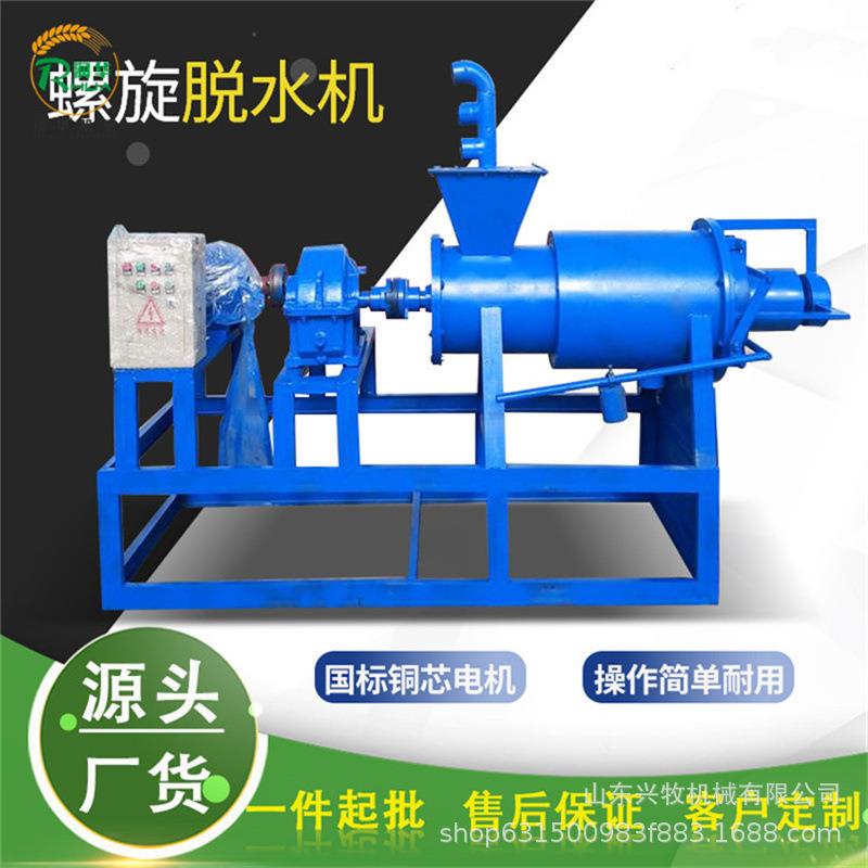 螺旋挤压干湿分离机家用180型粪便脱水机配套10米管子渣液分离器