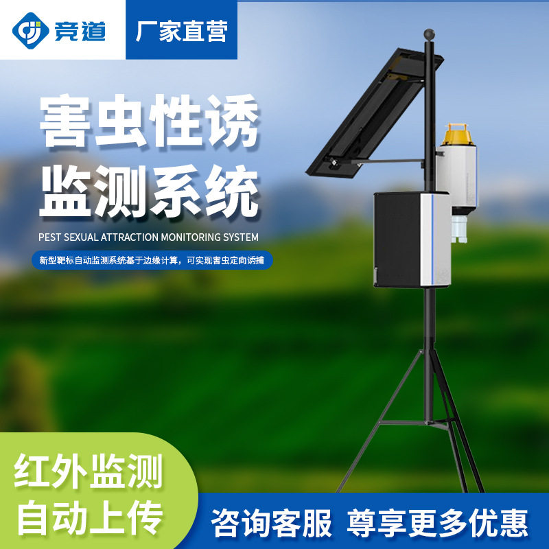 智能虫情性诱自动监测仪