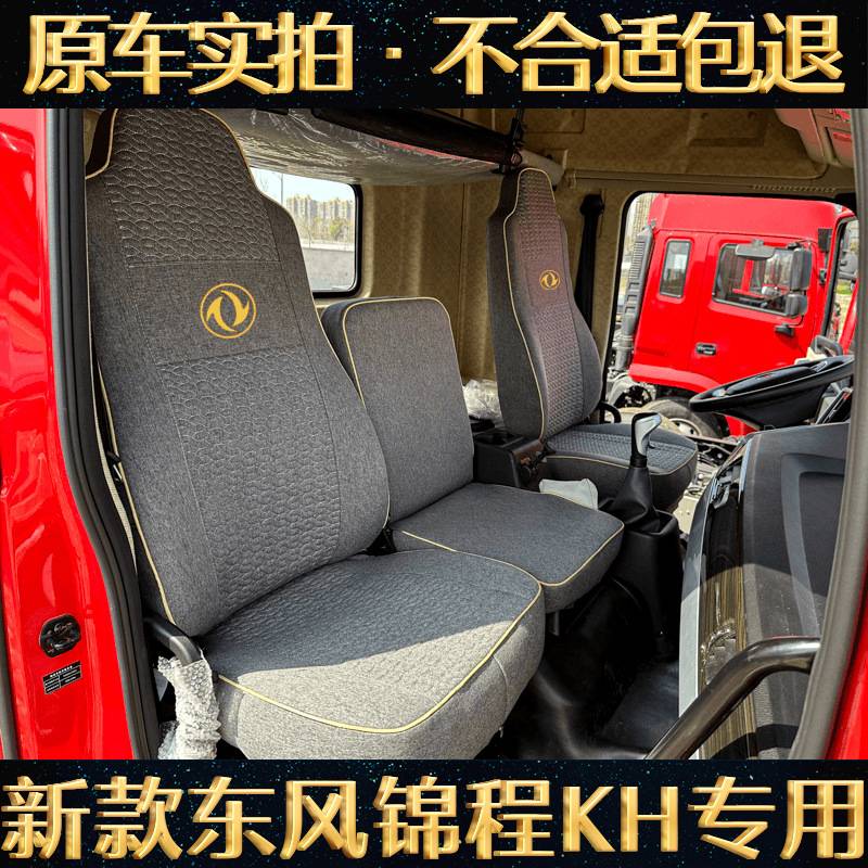 新款东风锦程KH平板车座套D3S V5 V6拓行畅行D3VX3货车包坐垫