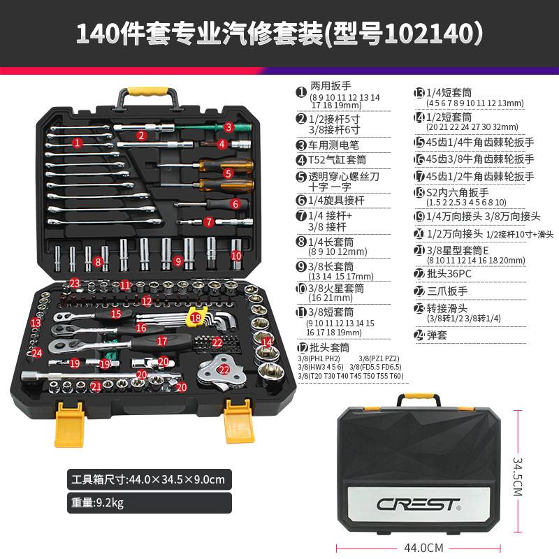 瑞德汽修140件套修车工具箱 汽车维修理保养修理套筒大全全套套装