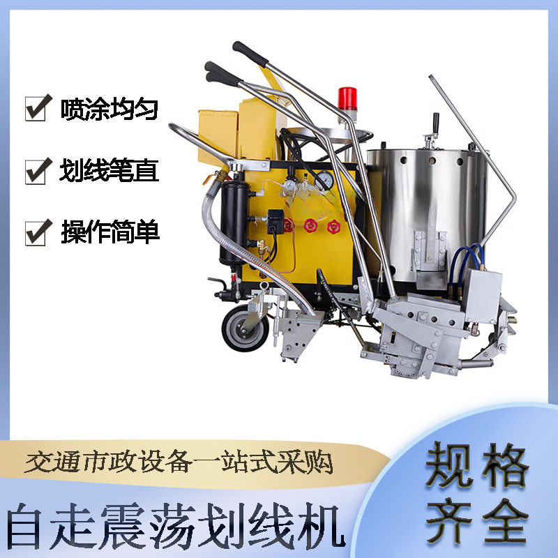 自走震荡路面地坪划线机