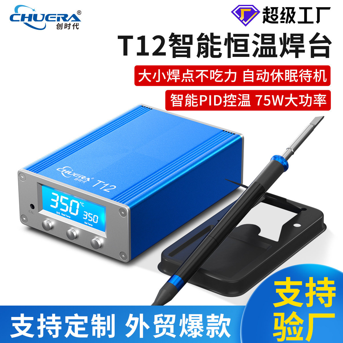 创时代便携式T12焊台大功率智能恒温数显电烙铁手机电子产品维修