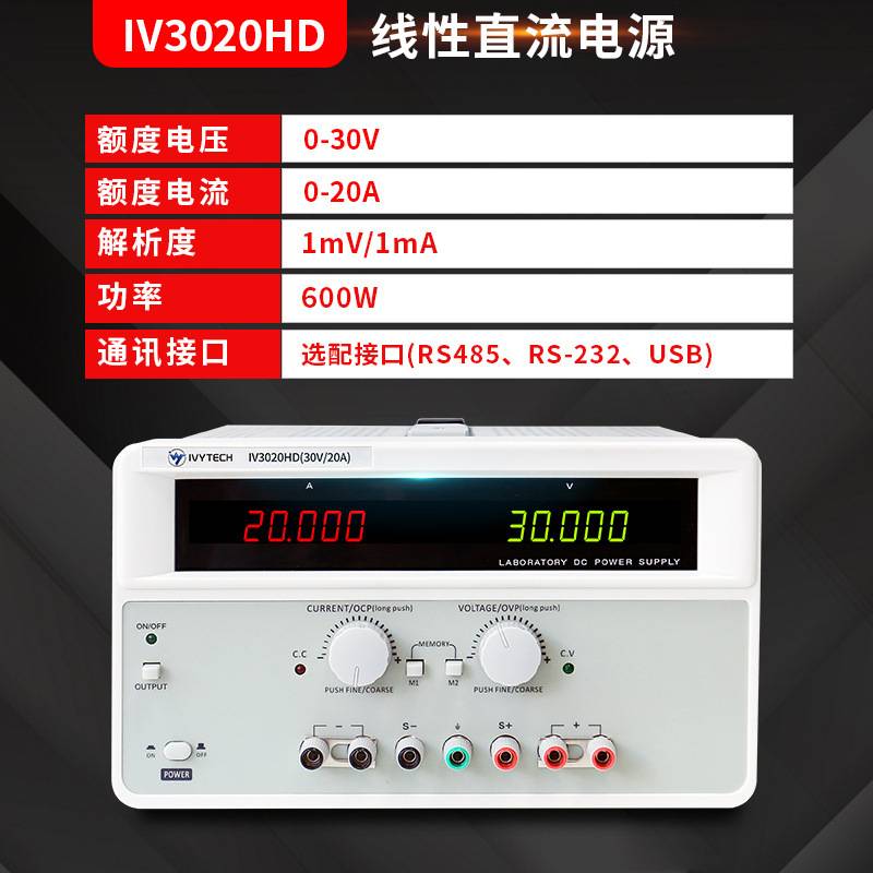 艾维泰科IV3010HD/IV3020HD大功率直流稳压线性电源30V10A 100V3A