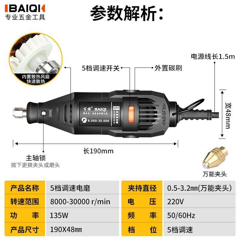 BAIQI 电磨机小型打磨机电动雕刻工具手磨机切割抛光打孔小电钻