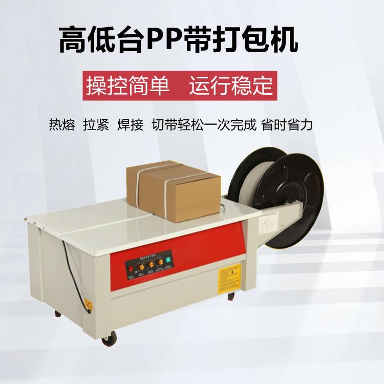现货直销半自动高低台捆扎机双电机稳定快速配件纸箱PP带打包机