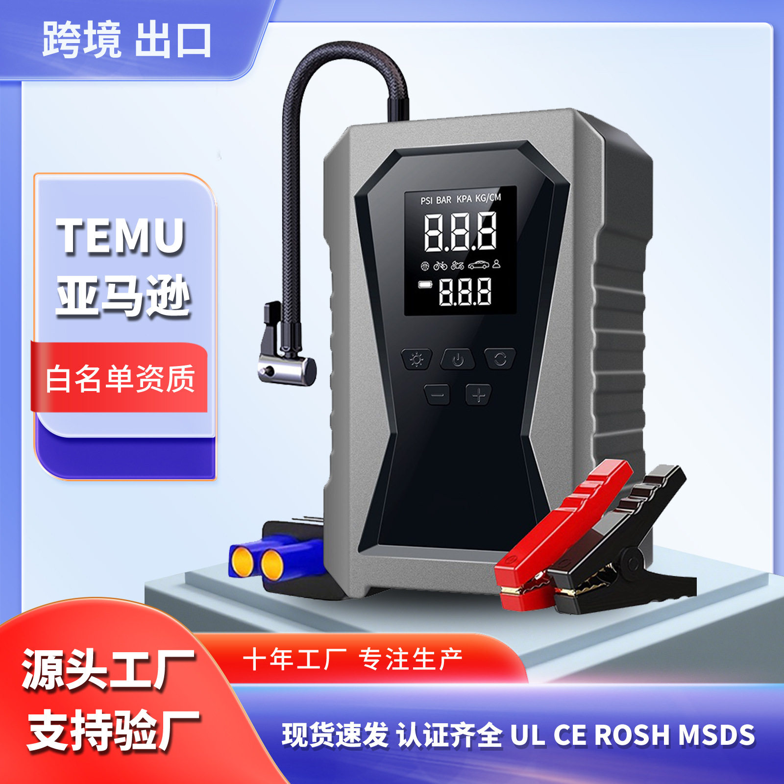 跨境汽车应急启动电源充气泵一体机12V无线汽车打气强起搭电宝