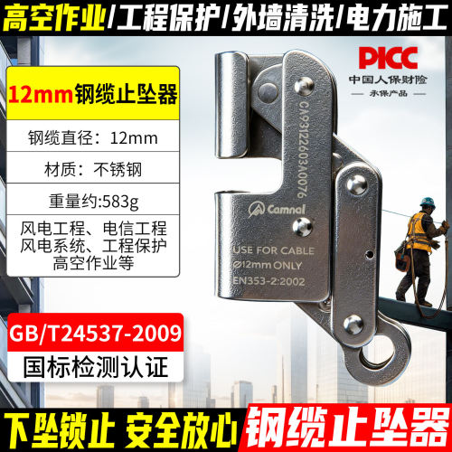 坎乐12mm钢缆钢丝绳高空作业工程保护器止坠器防坠落自锁器抓绳器
