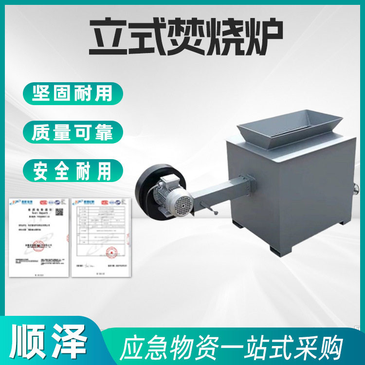 立式生活垃圾焚烧炉 生活垃圾焚烧设备 动物焚烧炉