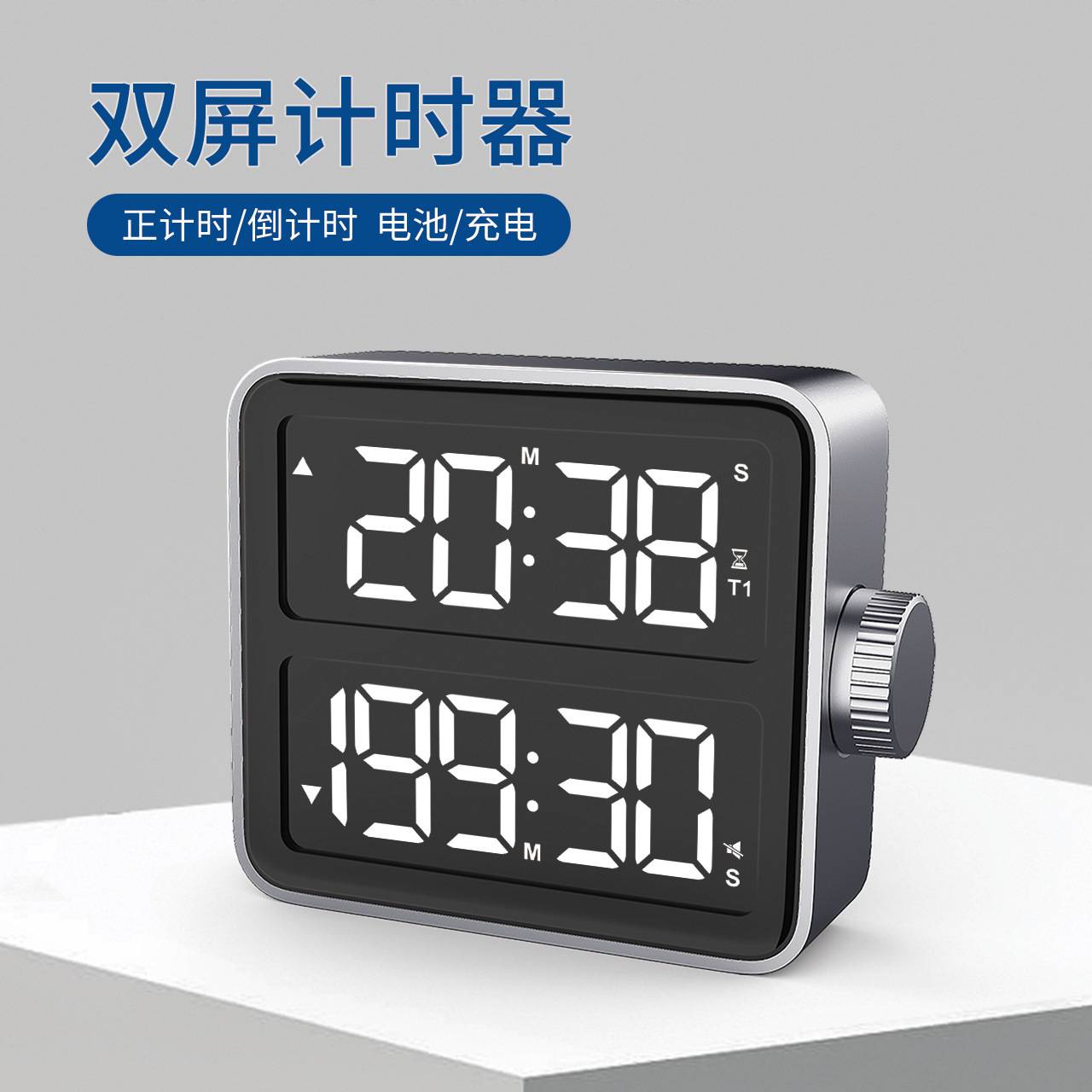 新款跨境双屏LED计时器充电式199分正倒定时器学生儿童时间管理器