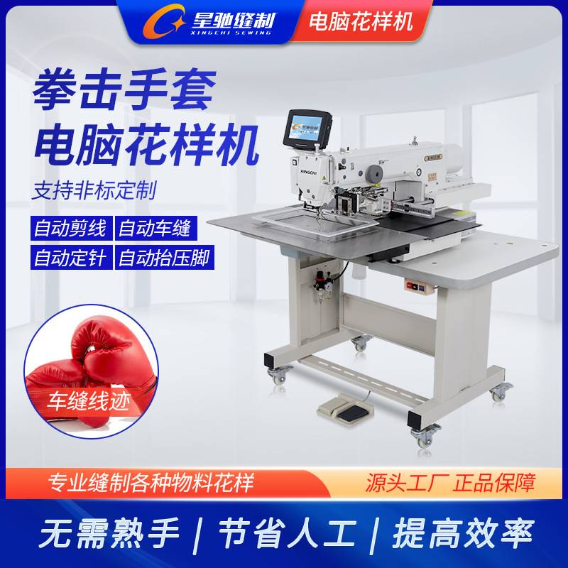 全自动化电脑车2516缝纫机 运动手套拳击手套电脑花样机