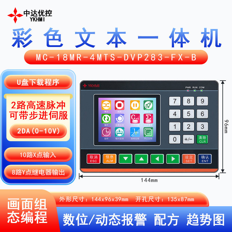 中达优控彩色按键PLC一体机