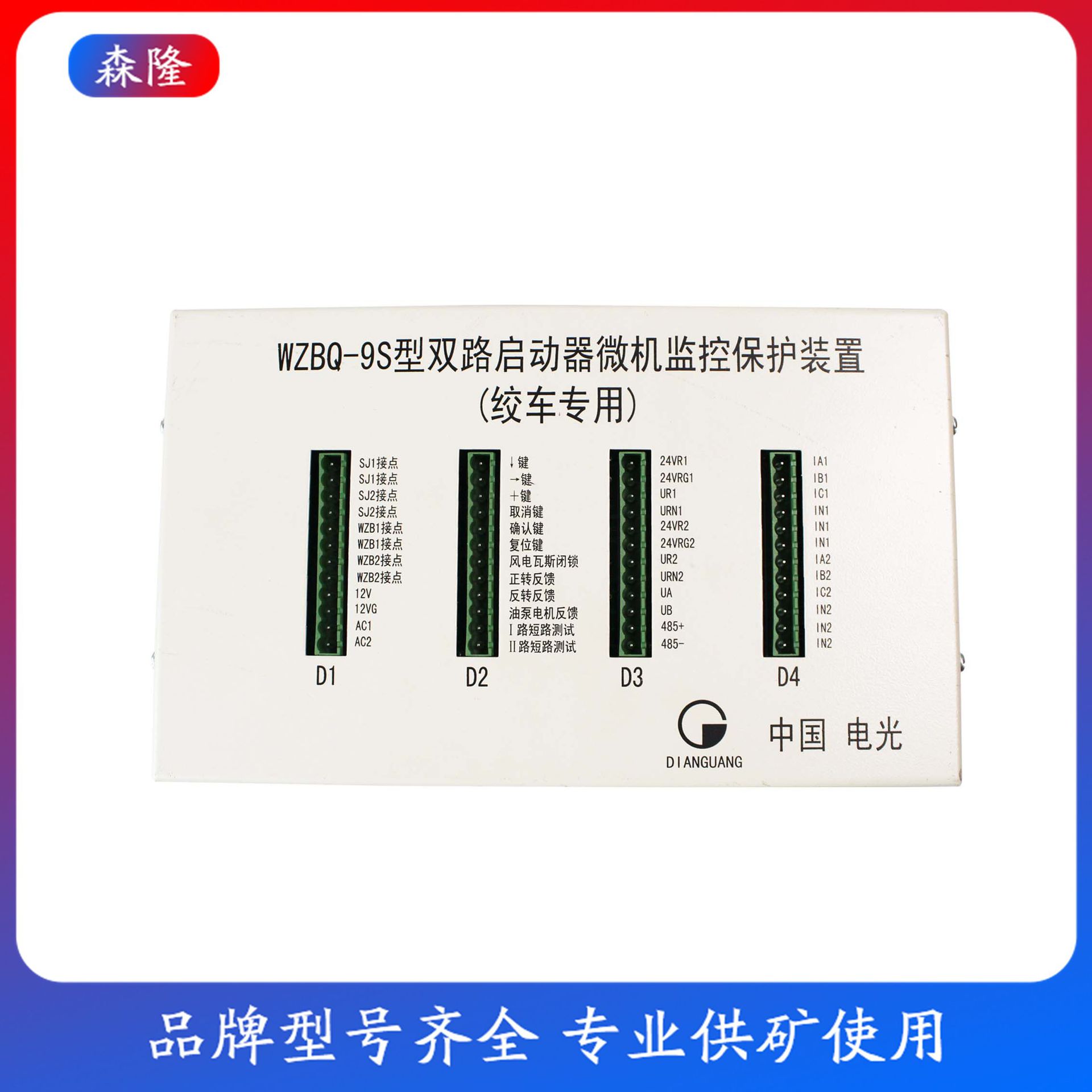 中国电光绞车双路微机保护装置