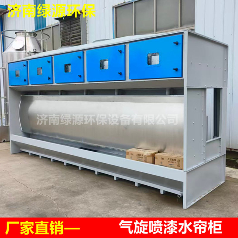 不锈钢气旋柜 喷漆漆雾净化过滤设备 水帘喷漆柜