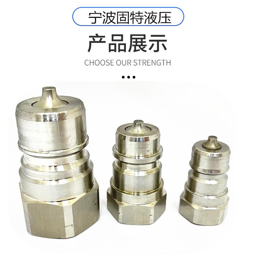 04不锈GT-A1SS钢液快压速接头ISO-ASUS水路舶快换船过水G螺纹快换