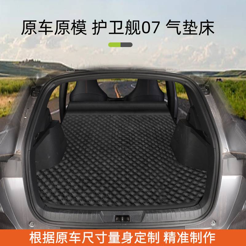 护卫舰07专用汽车载自动充气床垫SUV后备箱旅行床后排睡垫