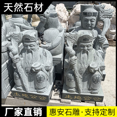 青石芝麻黑雕刻土地公婆土地庙专用家居石雕花岗岩土地公土地婆