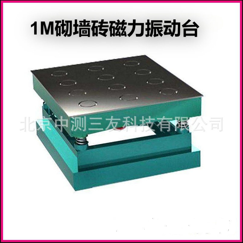 现货小型磁力振动水泥砌墙砖台