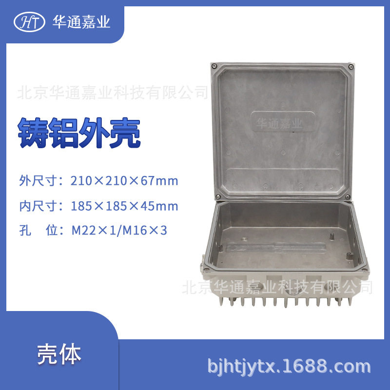 华通嘉业户外9孔铸铝网关外壳