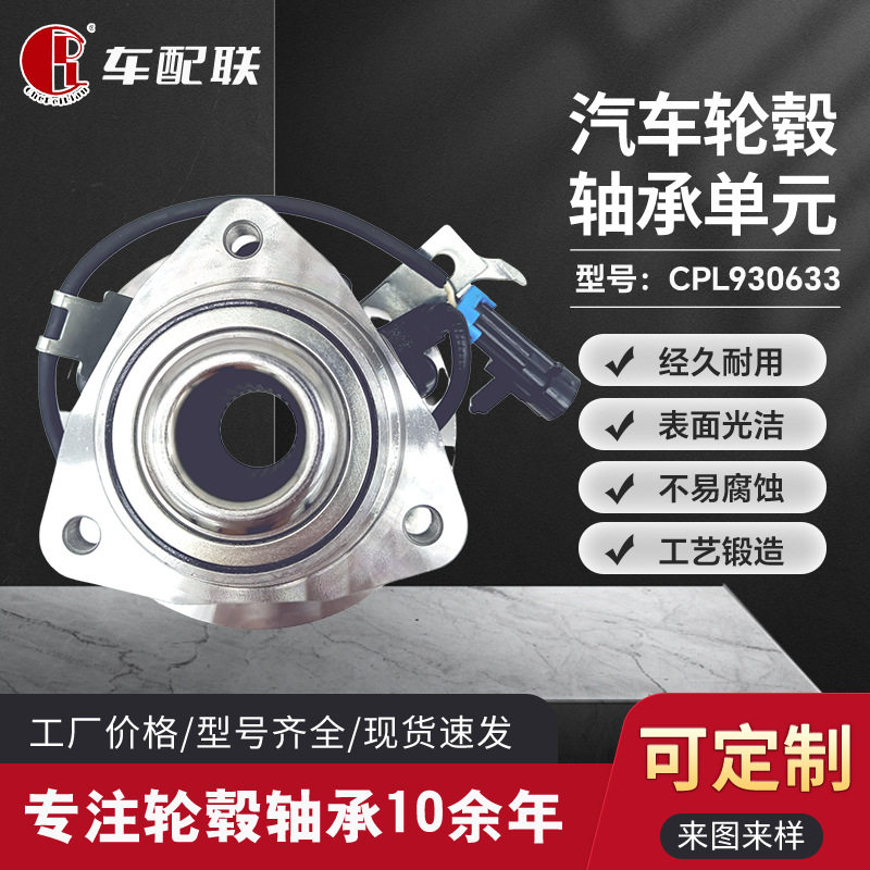 雪佛兰开拓者轮毂单元(前轮)BR930097/513124
