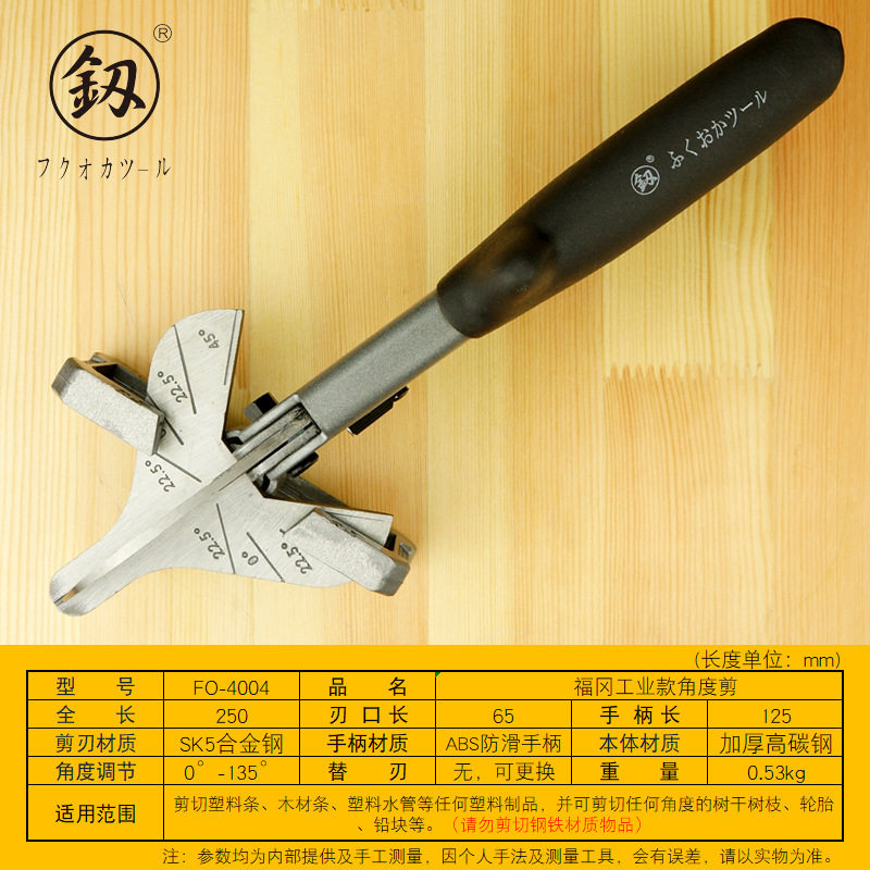 福冈工业可调角度封边剪