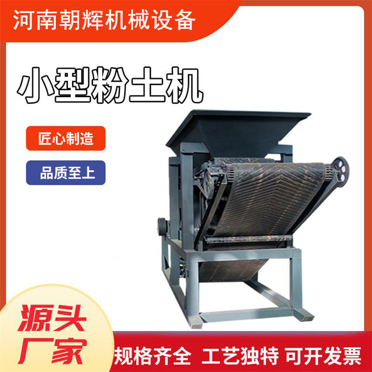 常州水稻育苗育秧粉土筛土机大型冬土干湿土块粉碎机1000型碎土机