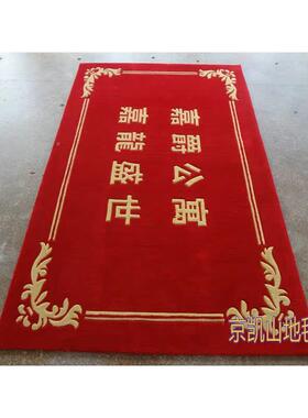 中风红色公寓LOGO标招牌实店体大厅接待国志室地毯门口垫满333铺