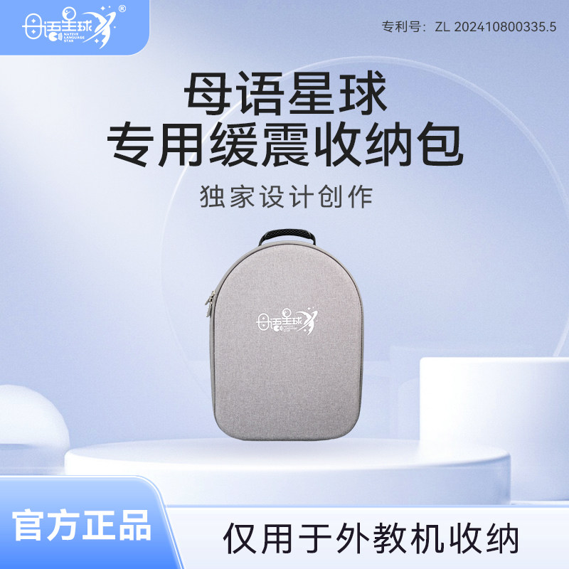 母语星球外教机专用收纳背包外语风琴包/事务包