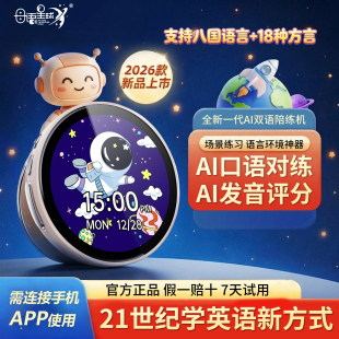 母语星球 AI口语陪练机 英语学习神器听力机单词机英语启蒙学习机