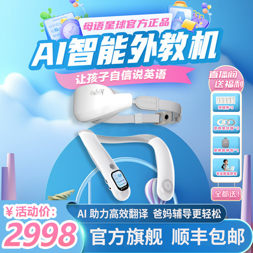 【官方旗舰】母语星球英语学习专用语言环境营造外教机启蒙早教机