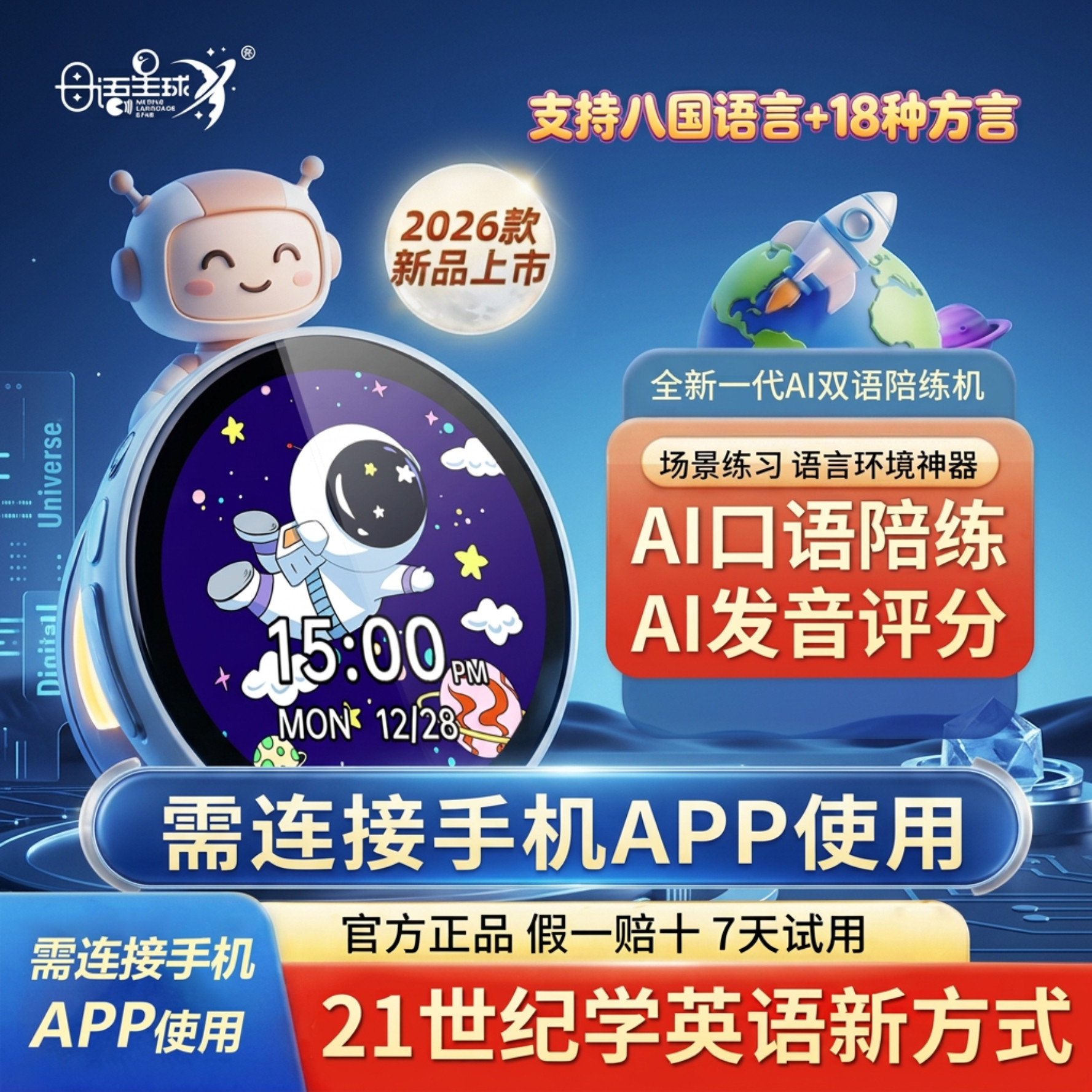 母语星球 AI口语陪练机 听力机单词机英语启蒙学习机英语学习神器