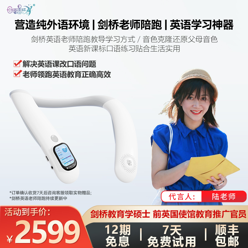 【官方旗舰】母语星球英语学习外教机单主机语言环境营造专用英语学习机外语启蒙早教机