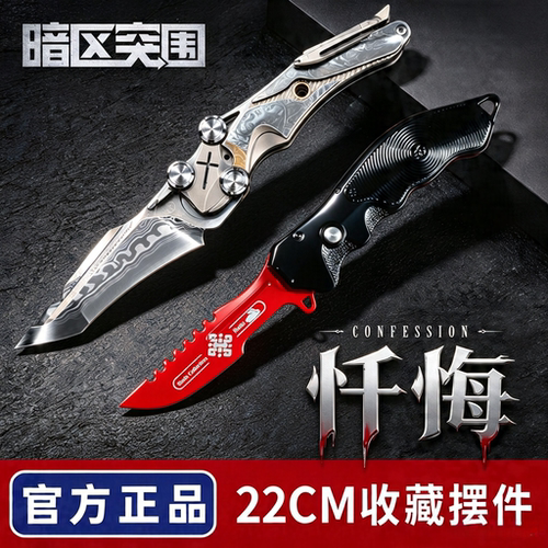 暗区突围瑞兔金属折刀模型未开刃