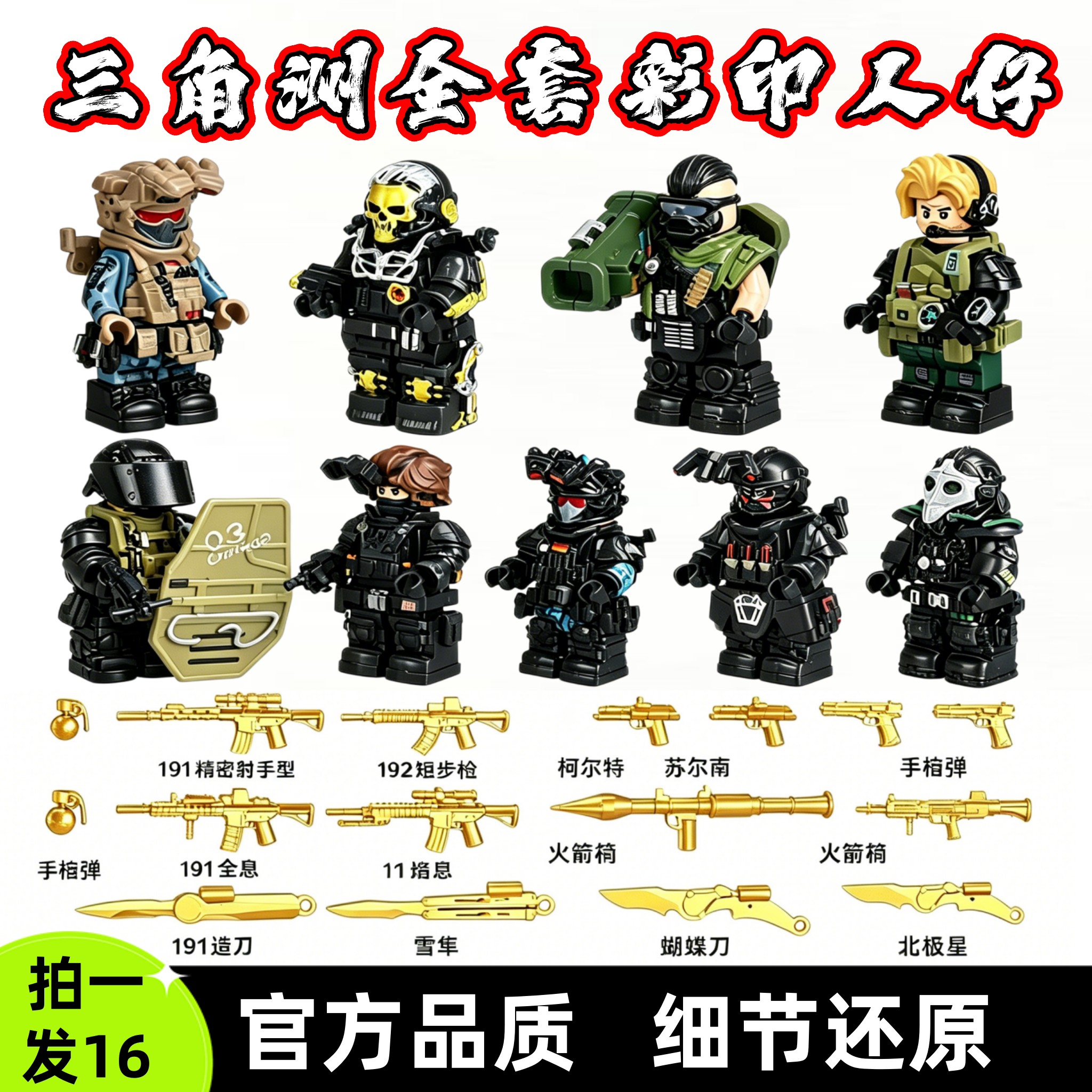 三角洲行动周边积木人仔拼装图片